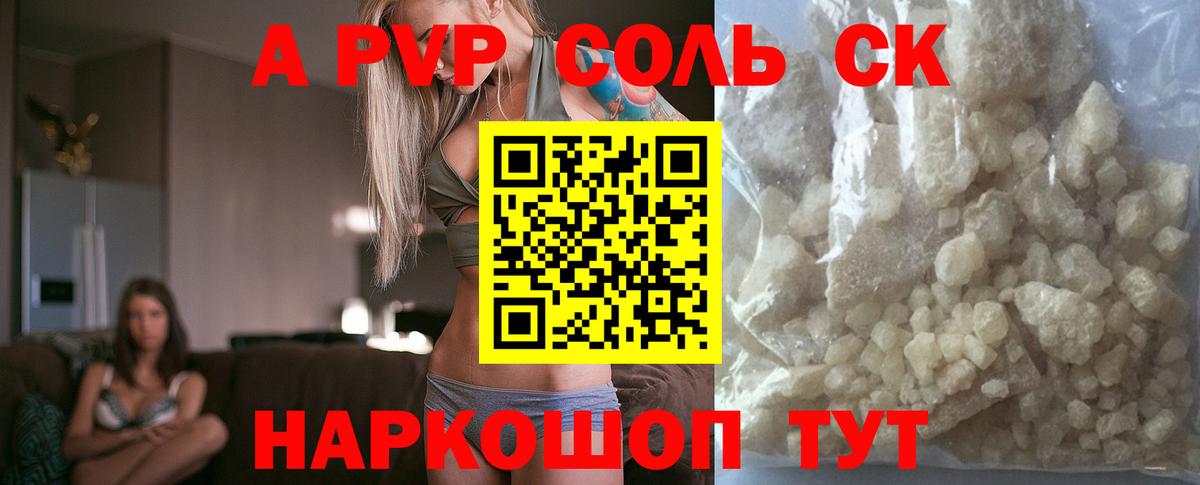 Alpha PVP СК  APVP кристаллы  A PVP Crystall  Артёмовский 