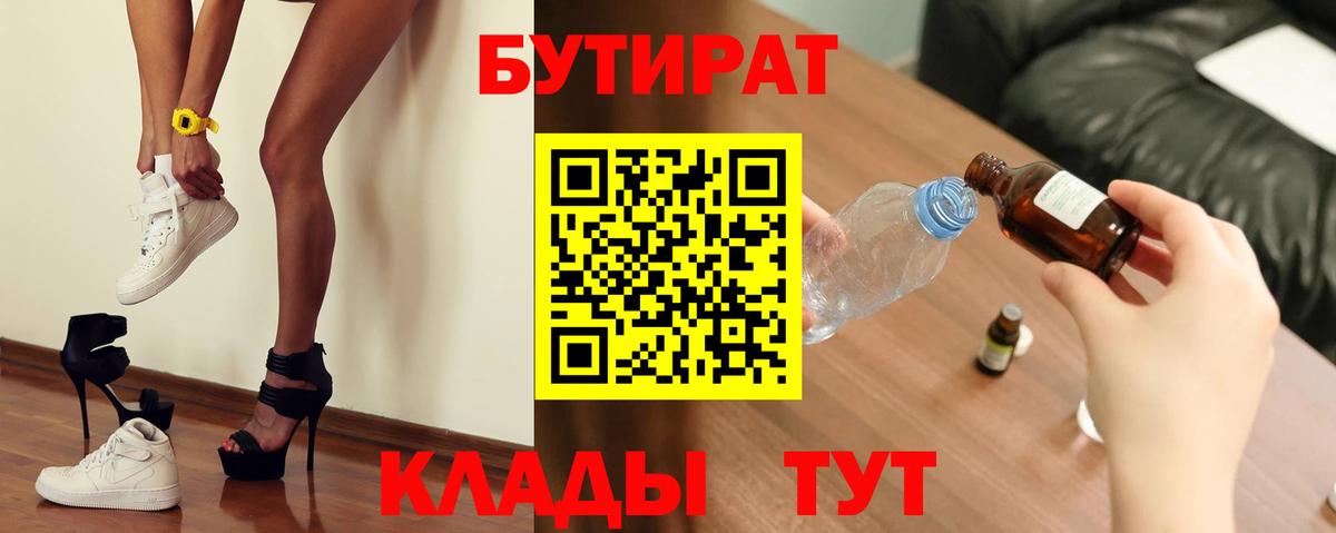 Бутират 1.4BDO Артёмовский