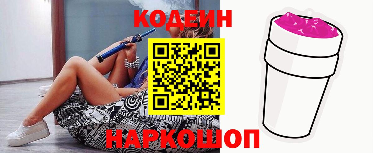 Кодеиновый сироп Lean напиток Lean (лин)  Вход с VPN  Артёмовский 