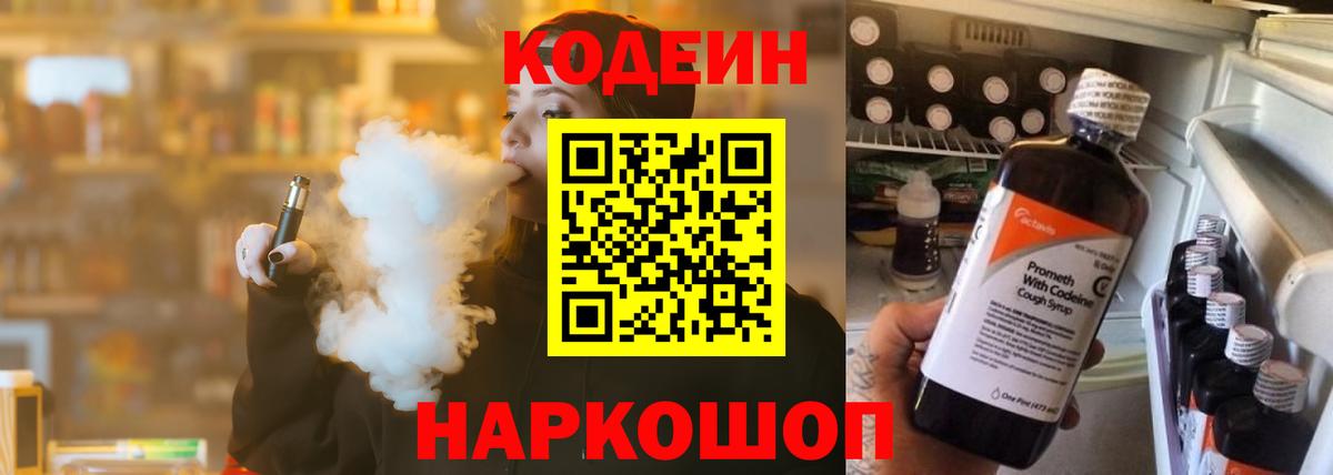 Кодеиновый сироп Lean Purple Drank Артёмовский