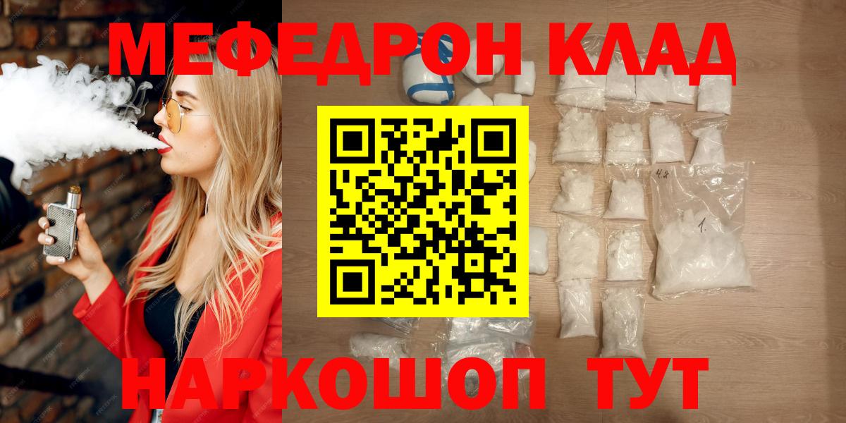 МЕФ  МЯУ-МЯУ 4 MMC  Вход с VPN  МЯУ-МЯУ мука  Артёмовский 