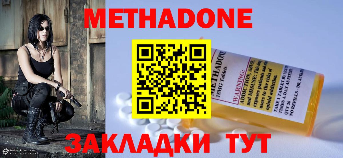 МЕТАДОН methadone  Артёмовский  Метадон methadone 
