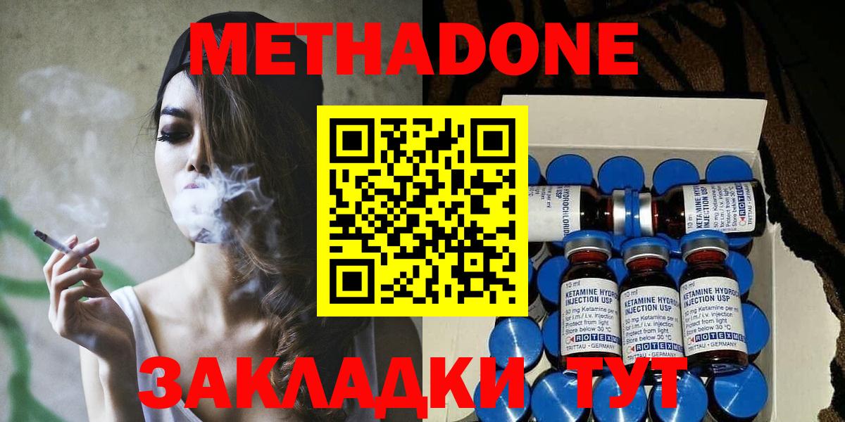 мега ссылка  МЕТАДОН methadone  МЕТАДОН кристалл  Вход с VPN  Артёмовский 