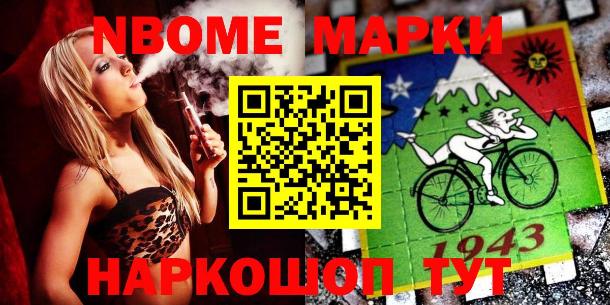 Марки NBOMe  Марки N-bome 1,8мг  Вход с VPN  Артёмовский 