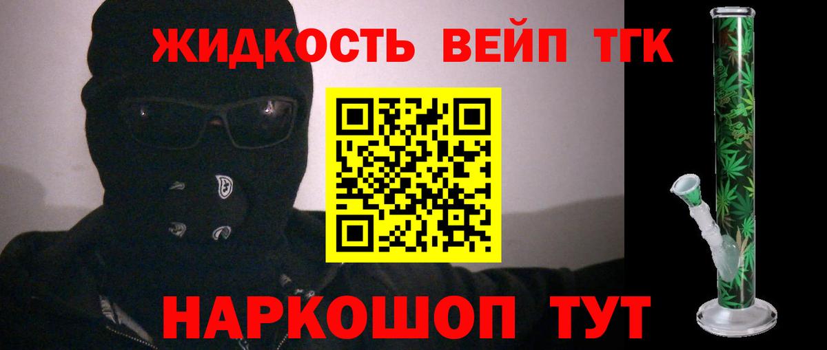 Артёмовский  ТГК жижа  закладка  Вход с VPN 