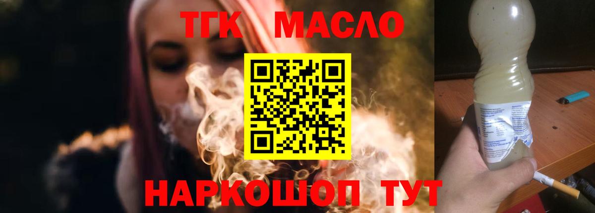 ТГК гашишное масло Артёмовский